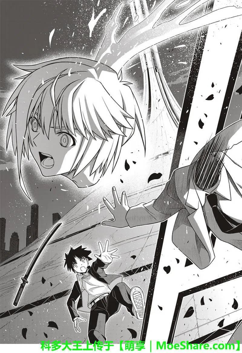 UQ HOLDER！ - 第157話 第一個目標 - 5