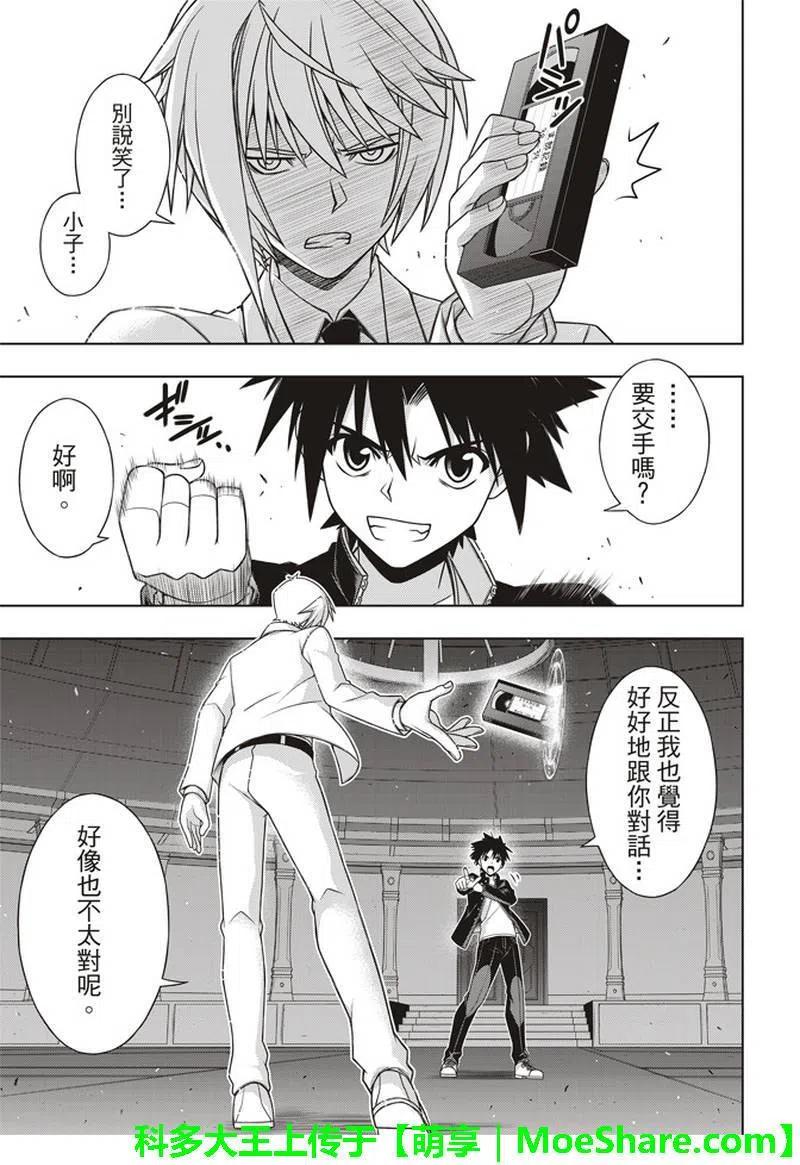 UQ HOLDER！ - 第157话 第一个目标 - 3