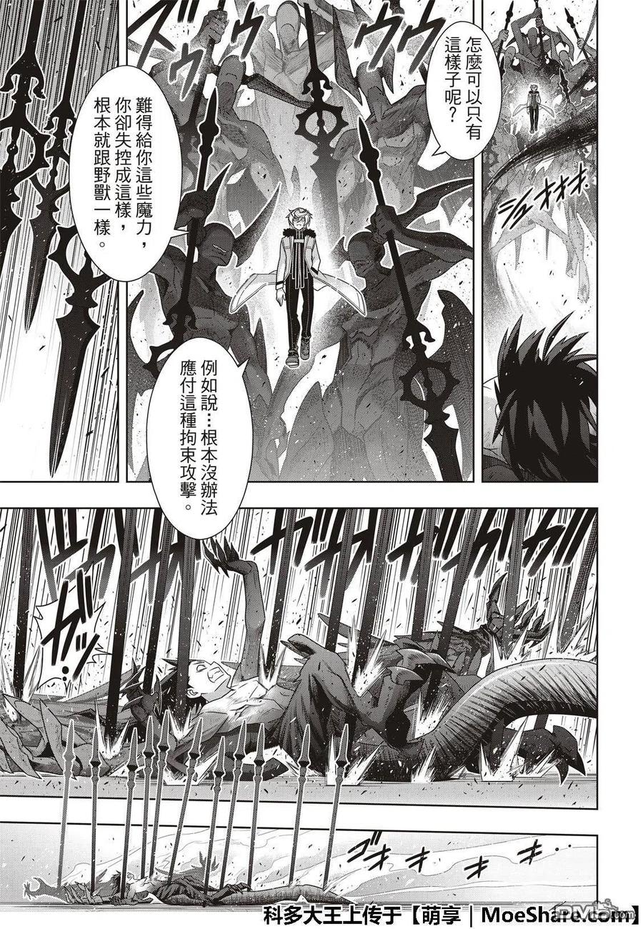 UQ HOLDER！ - 第159话 王牌的真面目 - 5