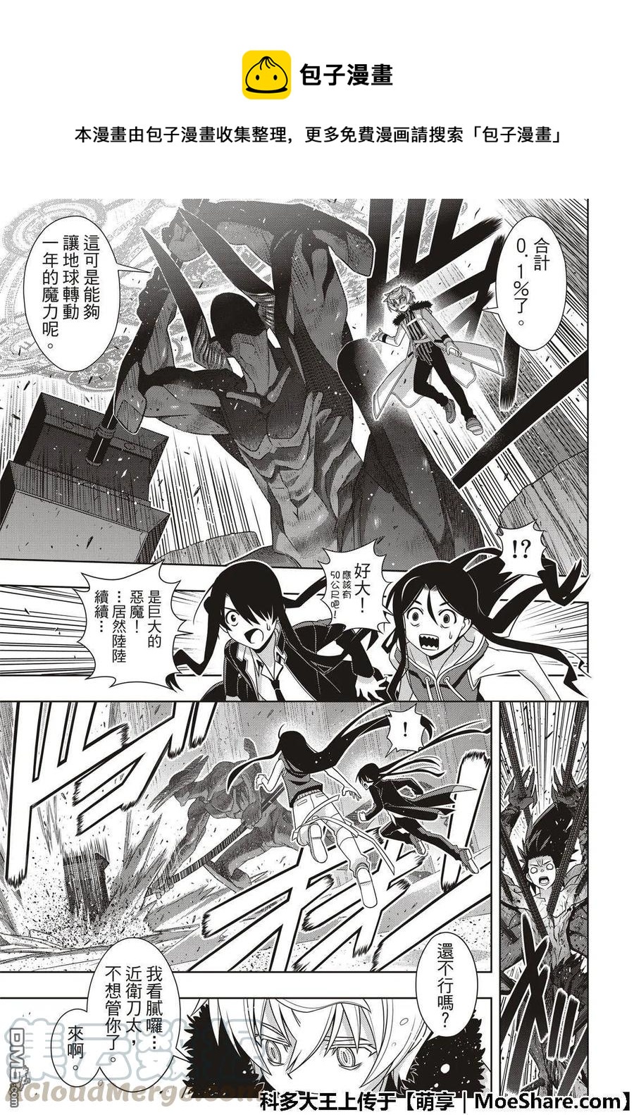 UQ HOLDER！ - 第159話 王牌的真面目 - 1