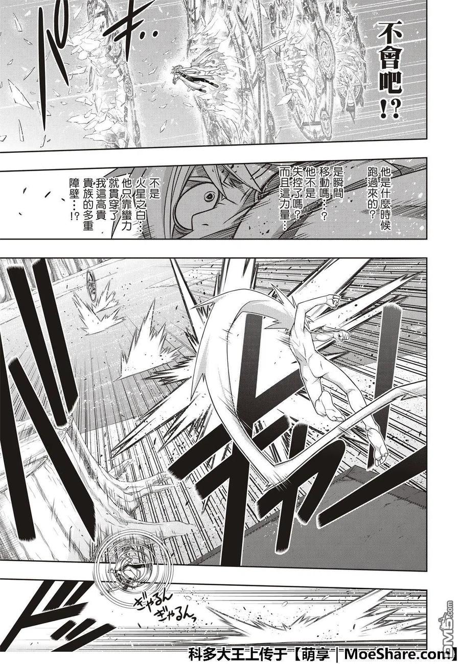 UQ HOLDER！ - 第159話 王牌的真面目 - 5