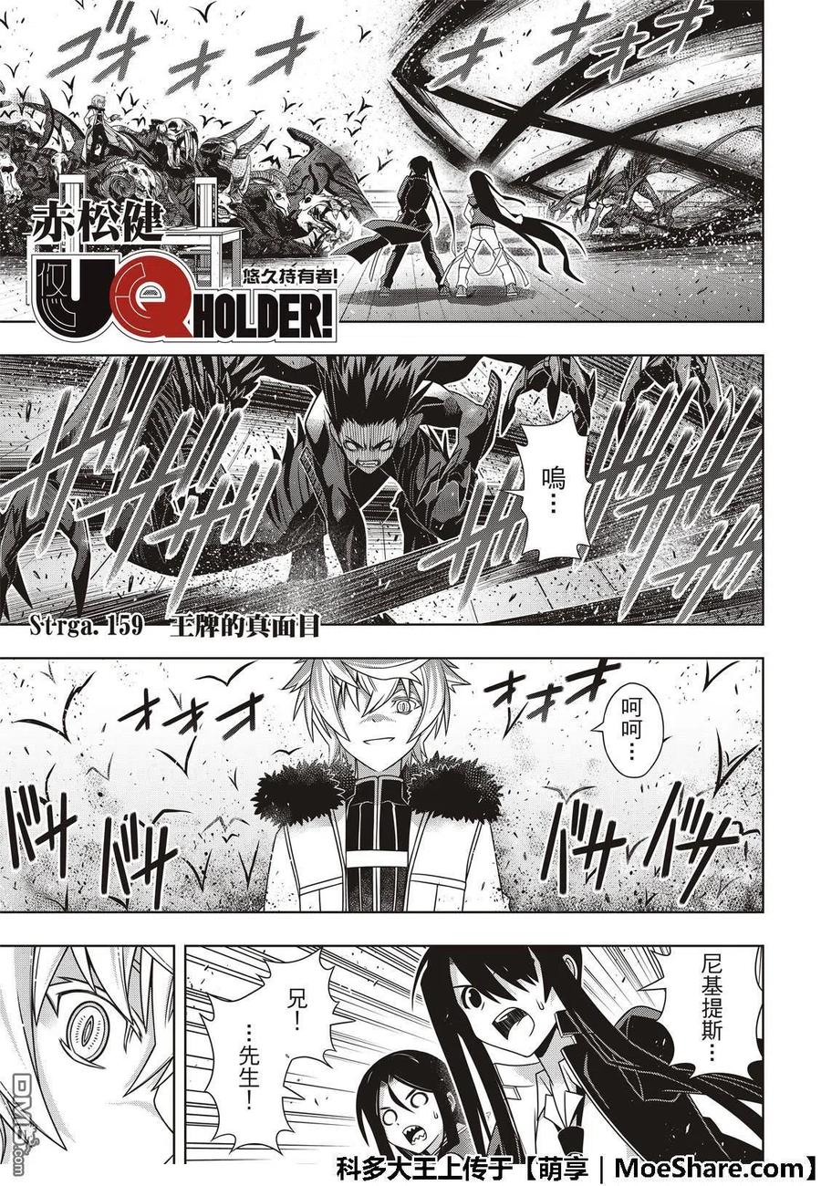 UQ HOLDER！ - 第159話 王牌的真面目 - 3