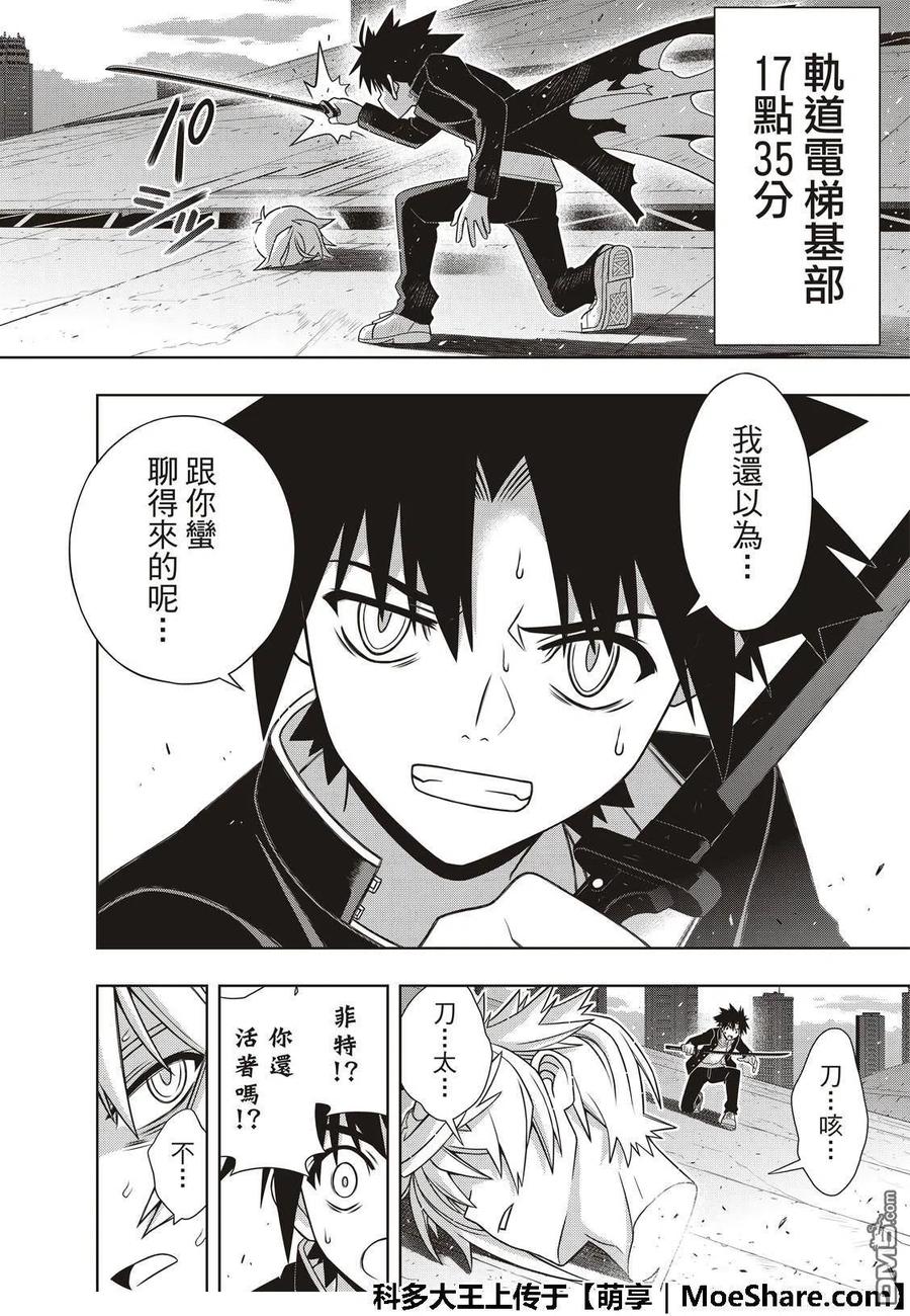 UQ HOLDER！ - 第159話 王牌的真面目 - 2