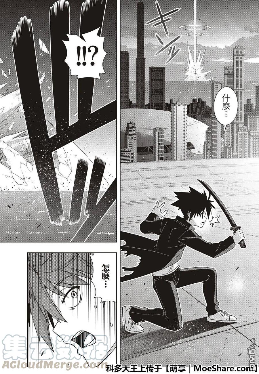 UQ HOLDER！ - 第159話 王牌的真面目 - 4