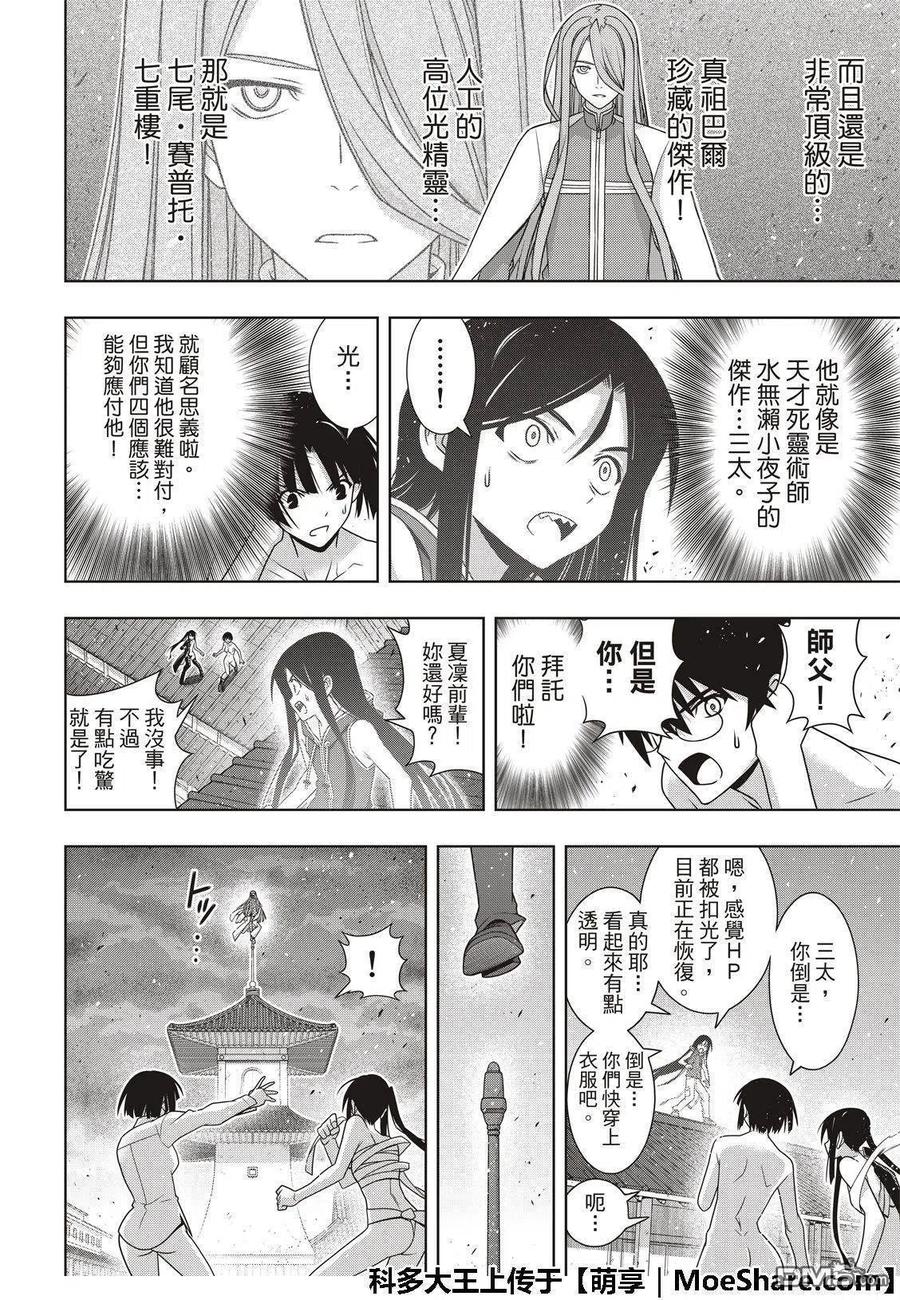 UQ HOLDER！ - 第161話 強悍的底線 - 6