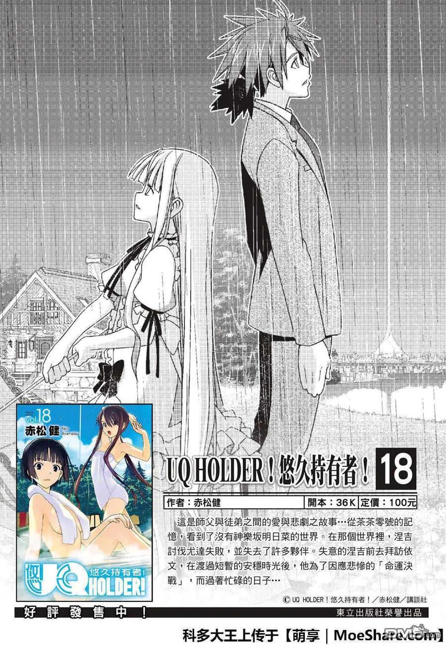 UQ HOLDER！ - 第161话 强悍的底线 - 2