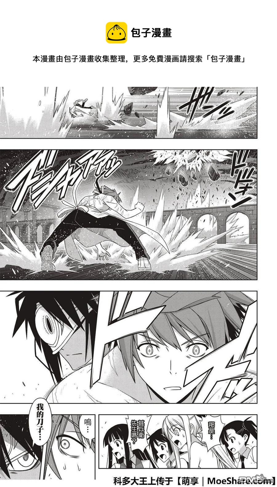 UQ HOLDER！ - 第161話 強悍的底線 - 3