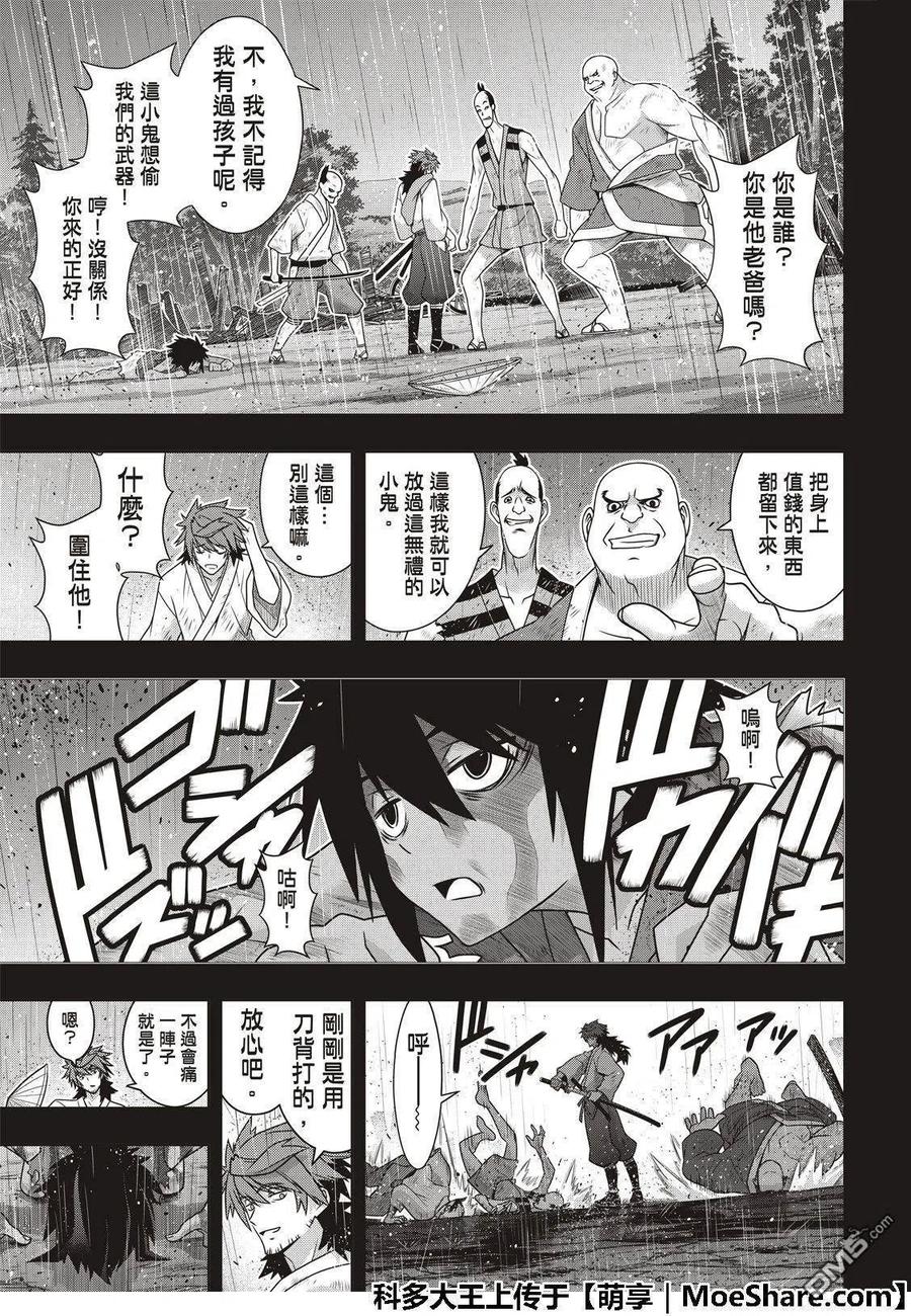 UQ HOLDER！ - 第161话 强悍的底线 - 5