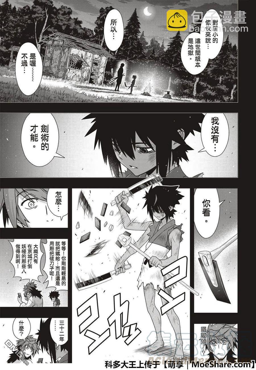 UQ HOLDER！ - 第161話 強悍的底線 - 1