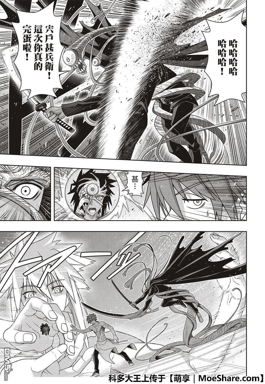 UQ HOLDER！ - 第163话 同为不死人 - 5