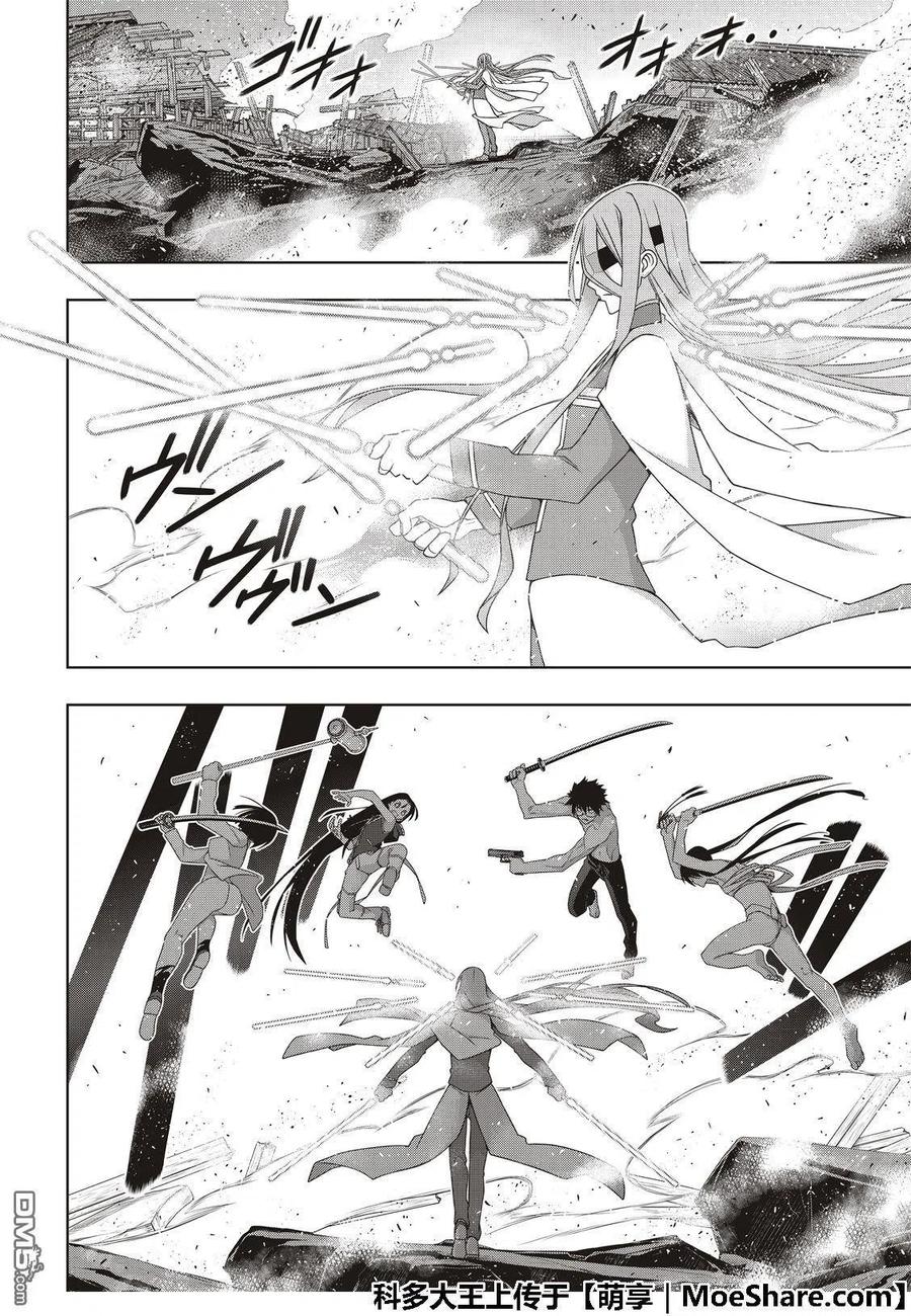 UQ HOLDER！ - 第163话 同为不死人 - 6