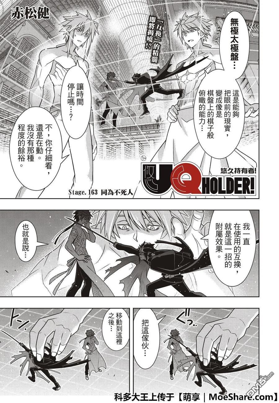 UQ HOLDER！ - 第163话 同为不死人 - 3