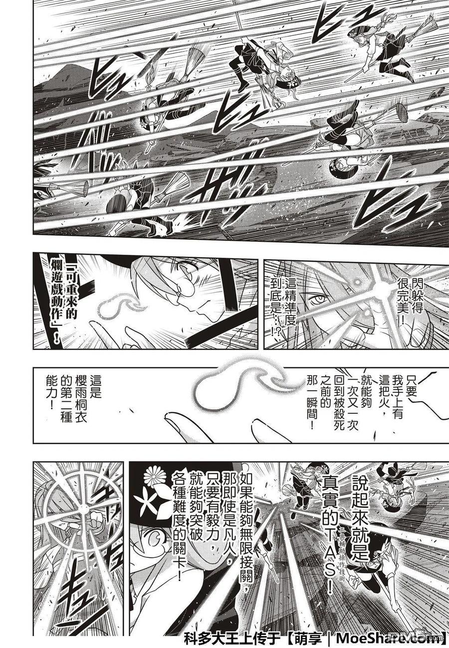 UQ HOLDER！ - 第163話 同爲不死人 - 2