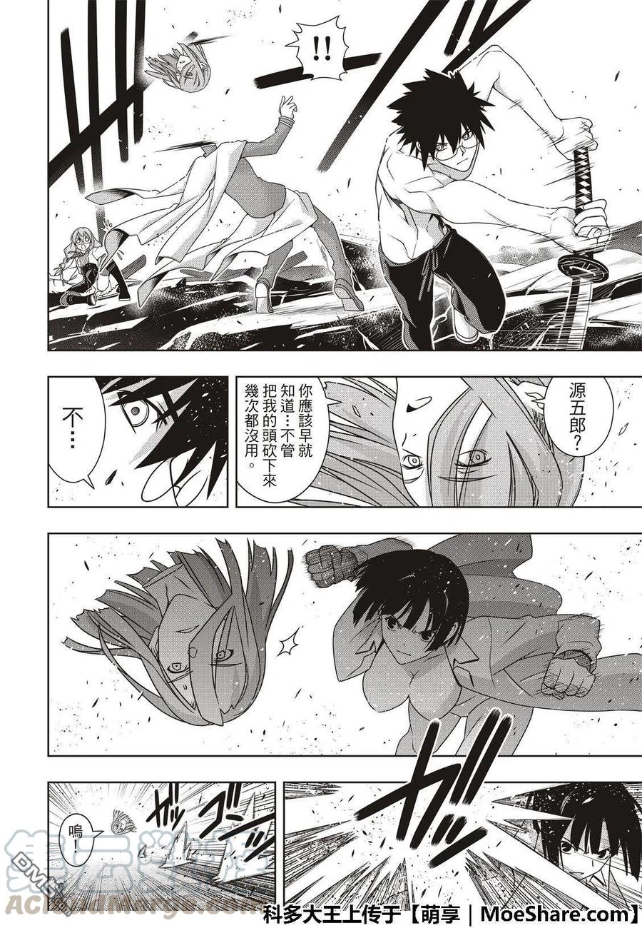 UQ HOLDER！ - 第163话 同为不死人 - 4