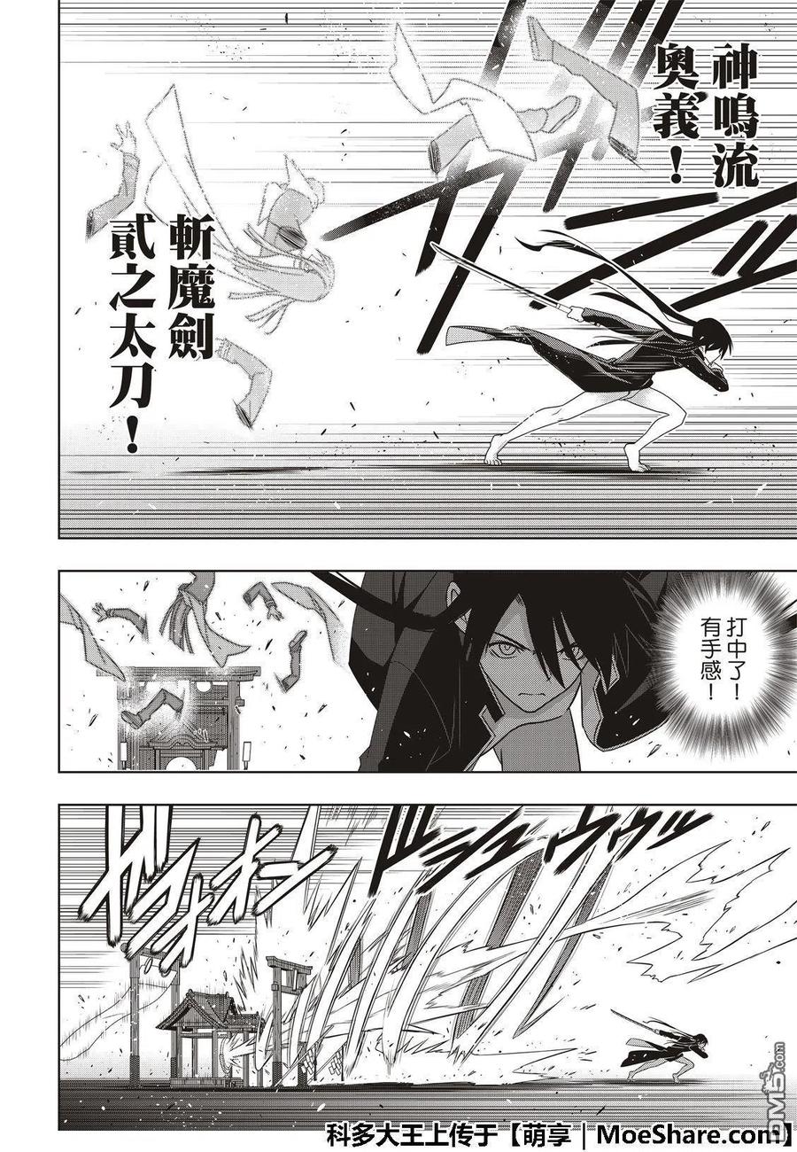 UQ HOLDER！ - 第163话 同为不死人 - 2