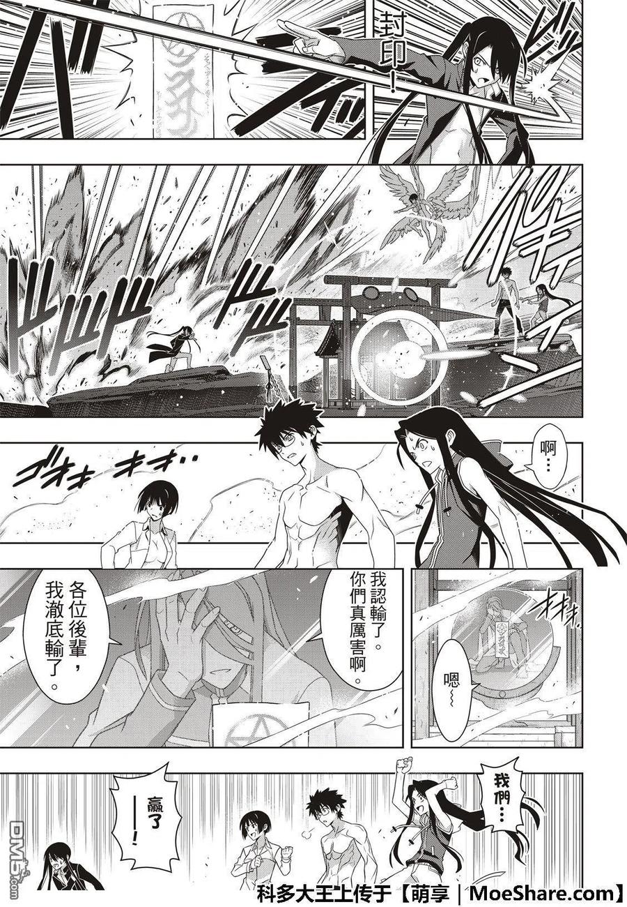 UQ HOLDER！ - 第163話 同爲不死人 - 3