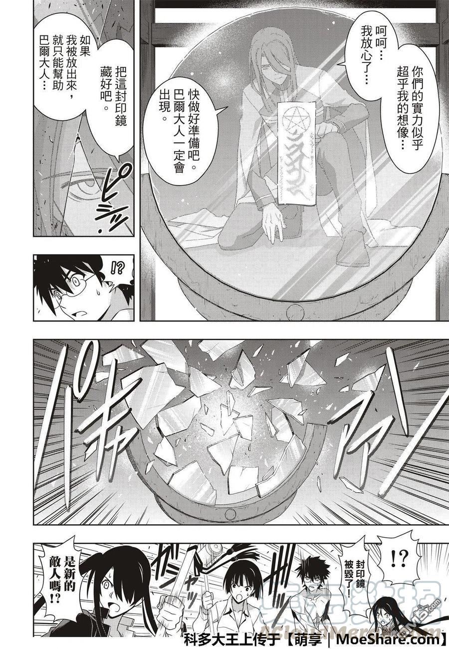 UQ HOLDER！ - 第163话 同为不死人 - 4