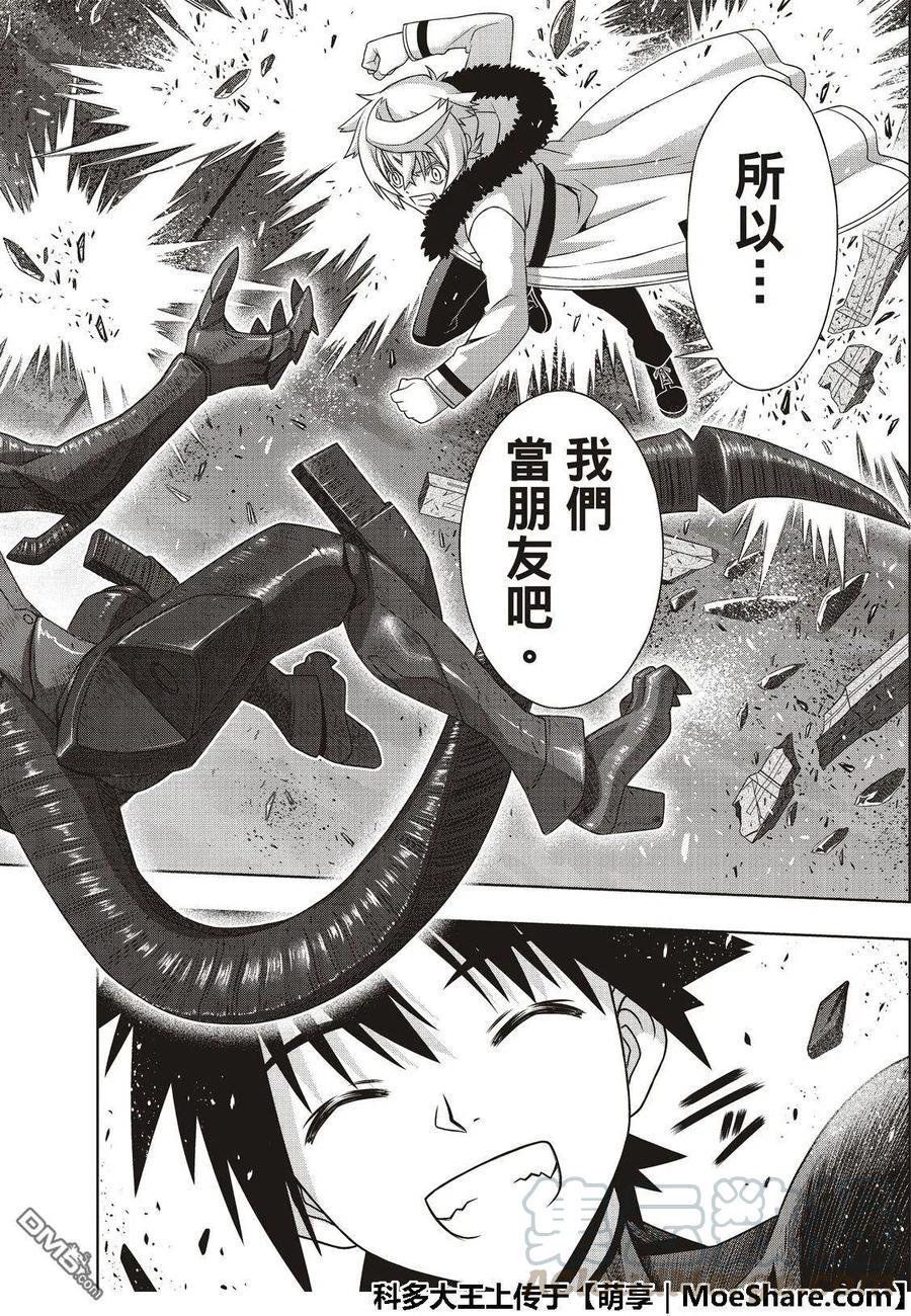 UQ HOLDER！ - 第165话 喜欢人类 - 4