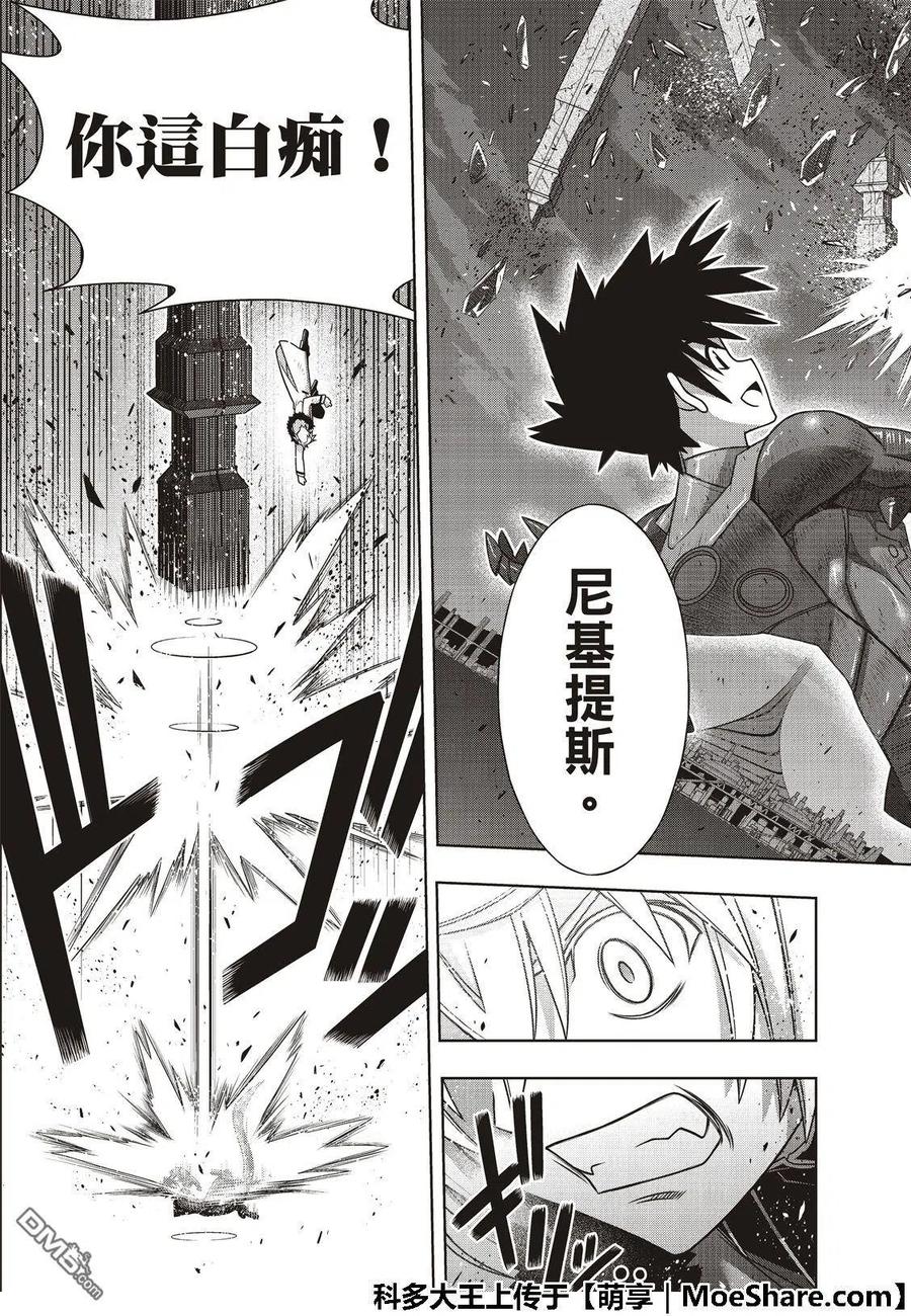 UQ HOLDER！ - 第165话 喜欢人类 - 5