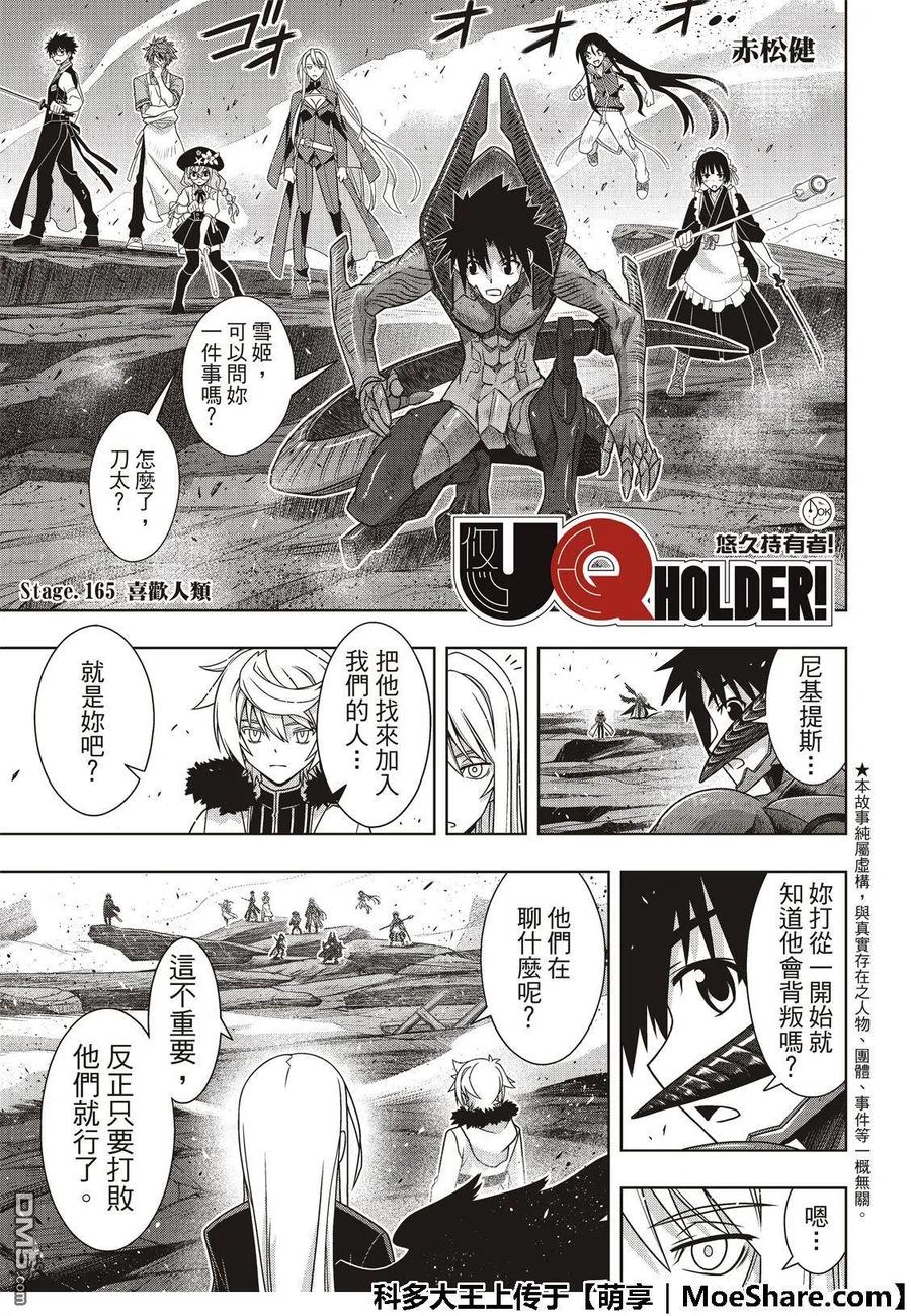 UQ HOLDER！ - 第165话 喜欢人类 - 3