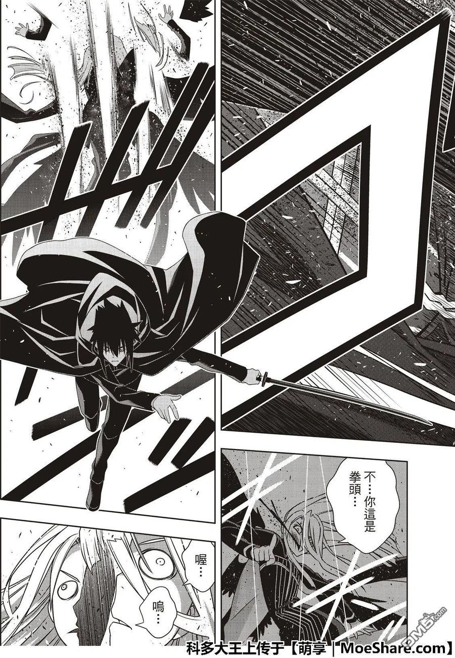 UQ HOLDER！ - 第165話 喜歡人類 - 3