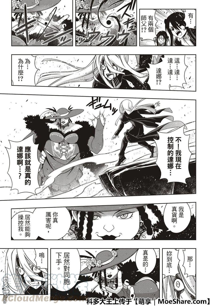 UQ HOLDER！ - 第165話 喜歡人類 - 1