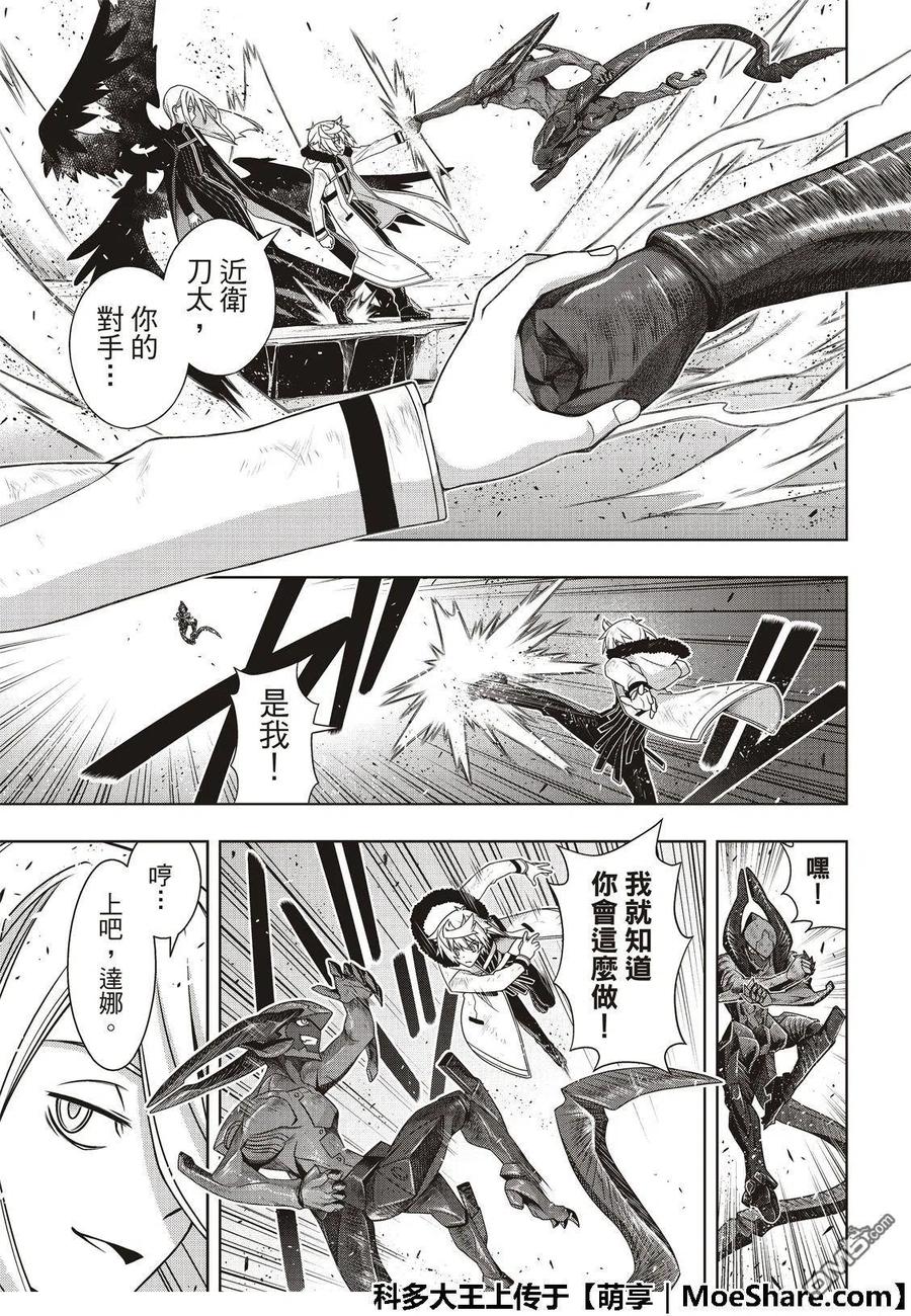 UQ HOLDER！ - 第165話 喜歡人類 - 5