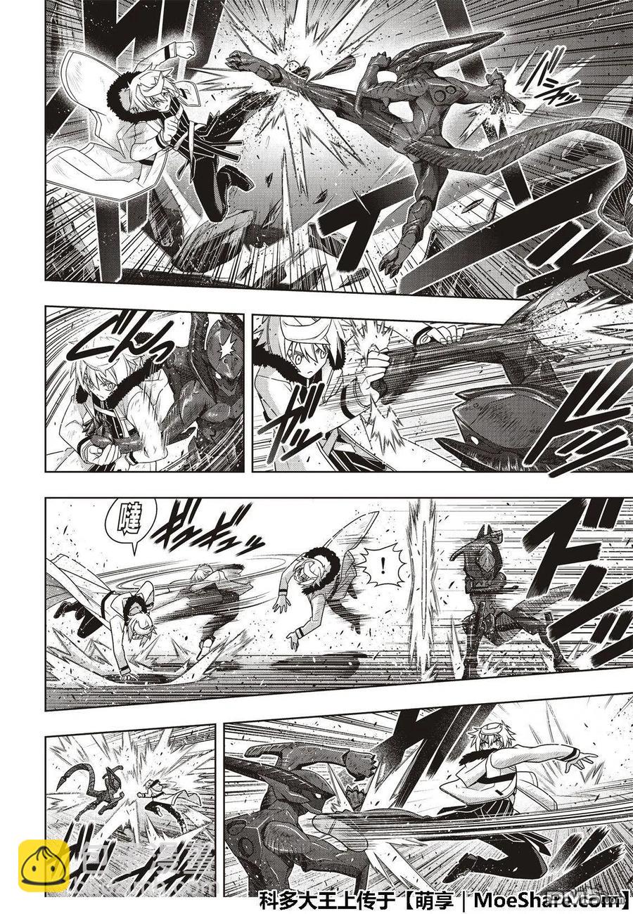 UQ HOLDER！ - 第165话 喜欢人类 - 2