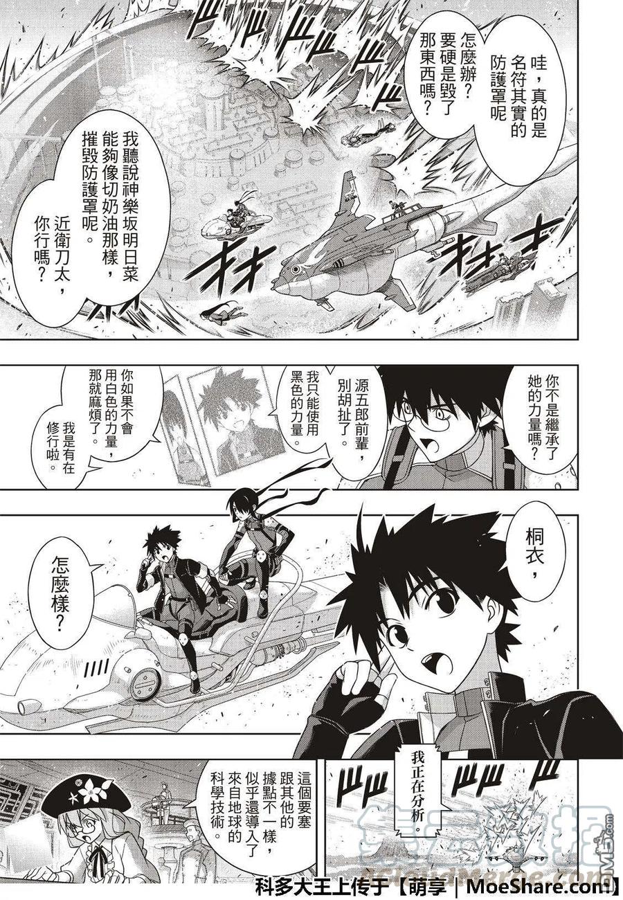 UQ HOLDER！ - 第167话 新奥斯提亚 - 1