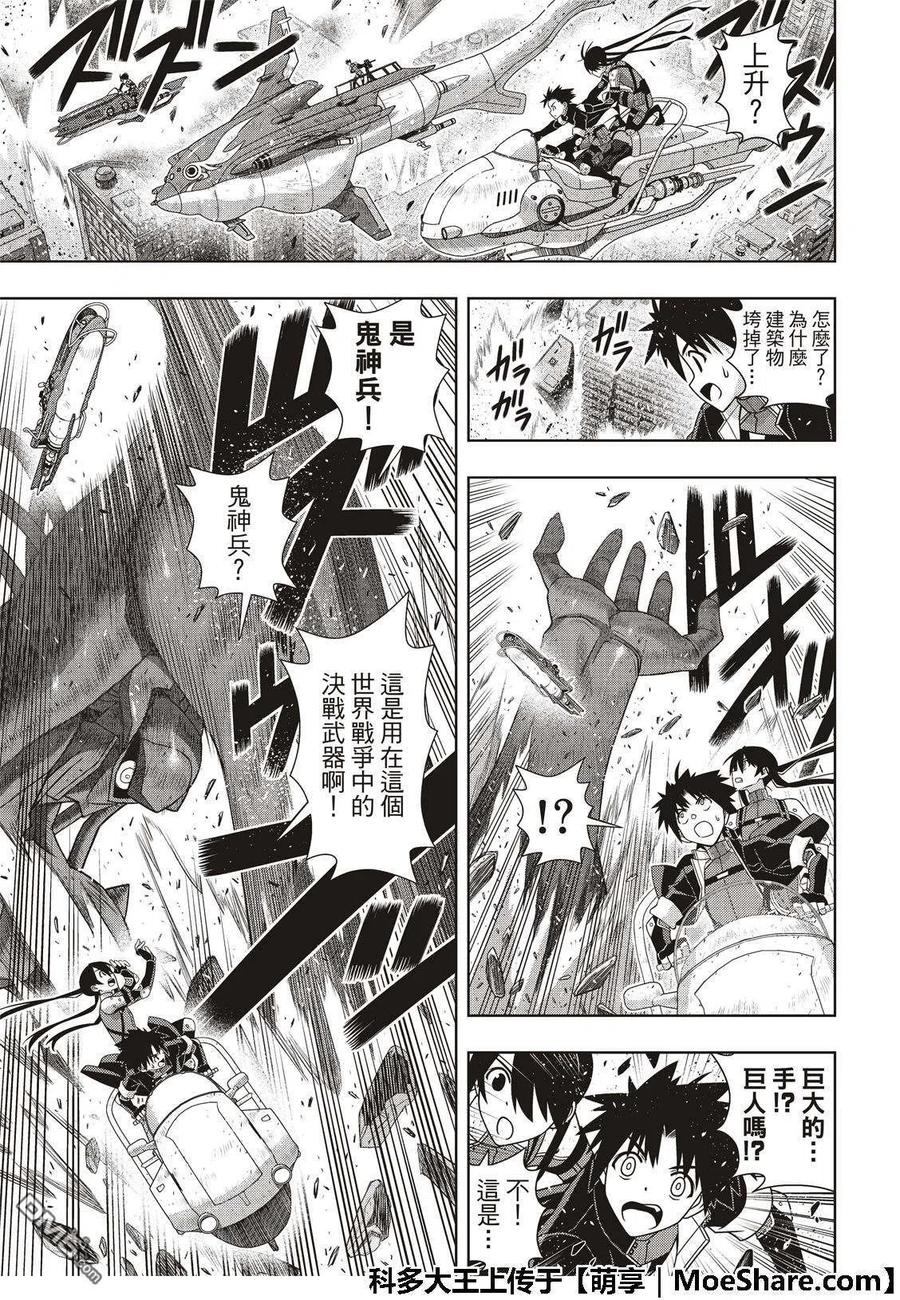 UQ HOLDER！ - 第167話 新奧斯提亞 - 5