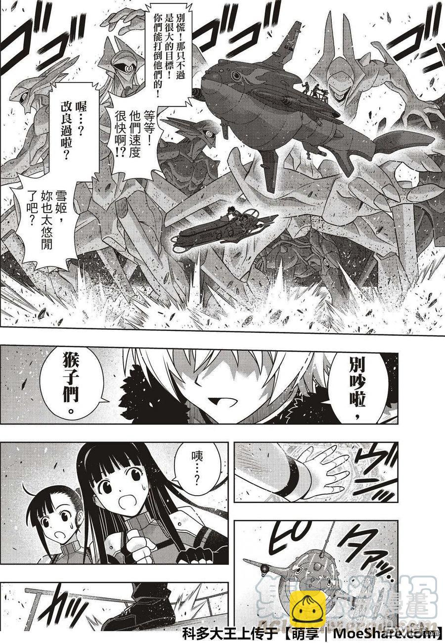 UQ HOLDER！ - 第167話 新奧斯提亞 - 1