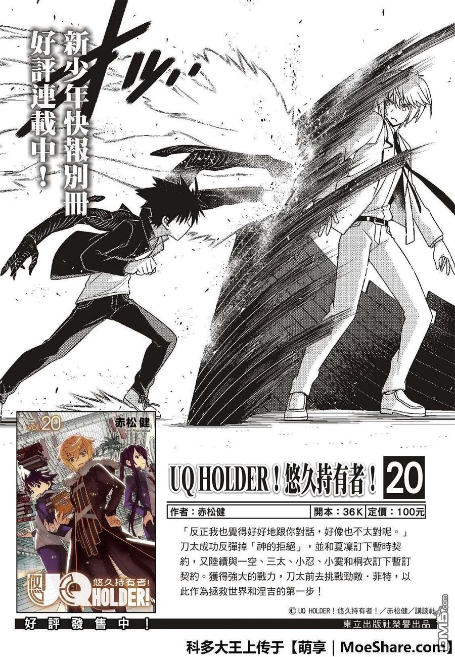 UQ HOLDER！ - 第167话 新奥斯提亚 - 2