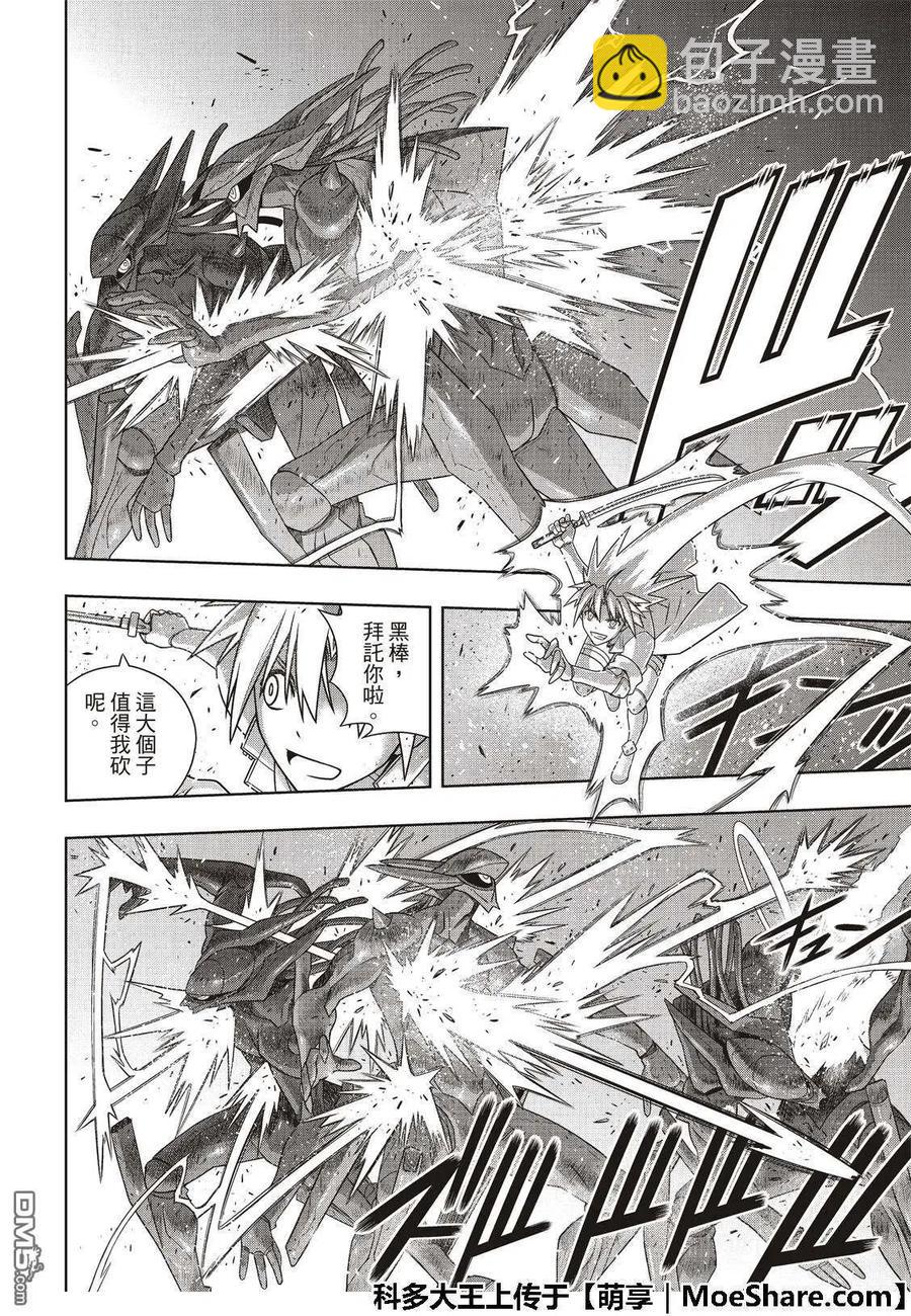 UQ HOLDER！ - 第167話 新奧斯提亞 - 6