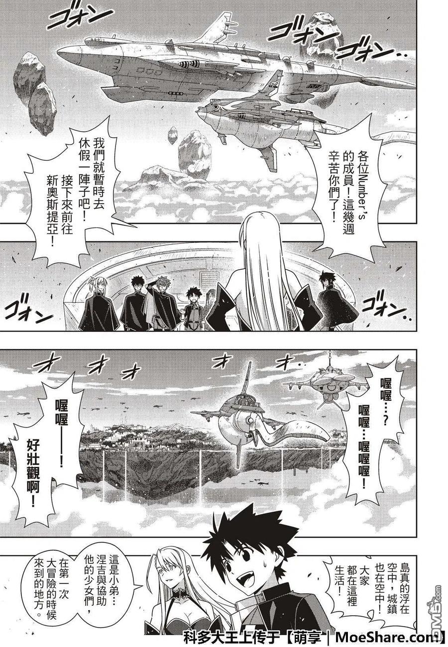 UQ HOLDER！ - 第167话 新奥斯提亚 - 5