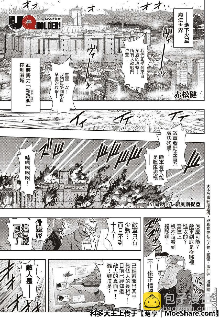 UQ HOLDER！ - 第167话 新奥斯提亚 - 3