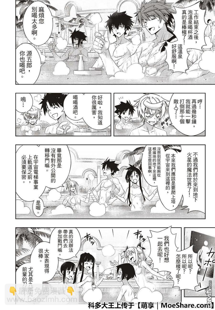 UQ HOLDER！ - 第167话 新奥斯提亚 - 2