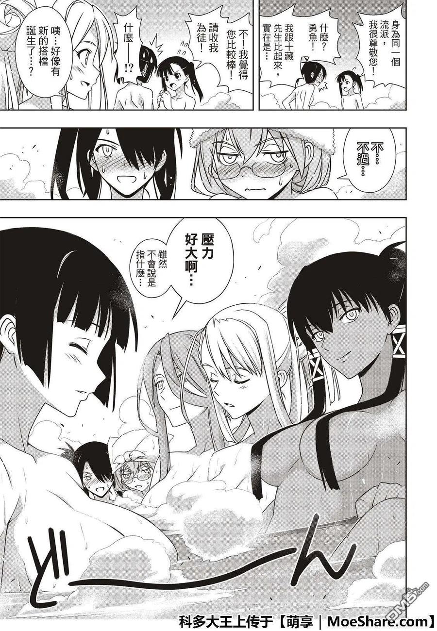 UQ HOLDER！ - 第167話 新奧斯提亞 - 3