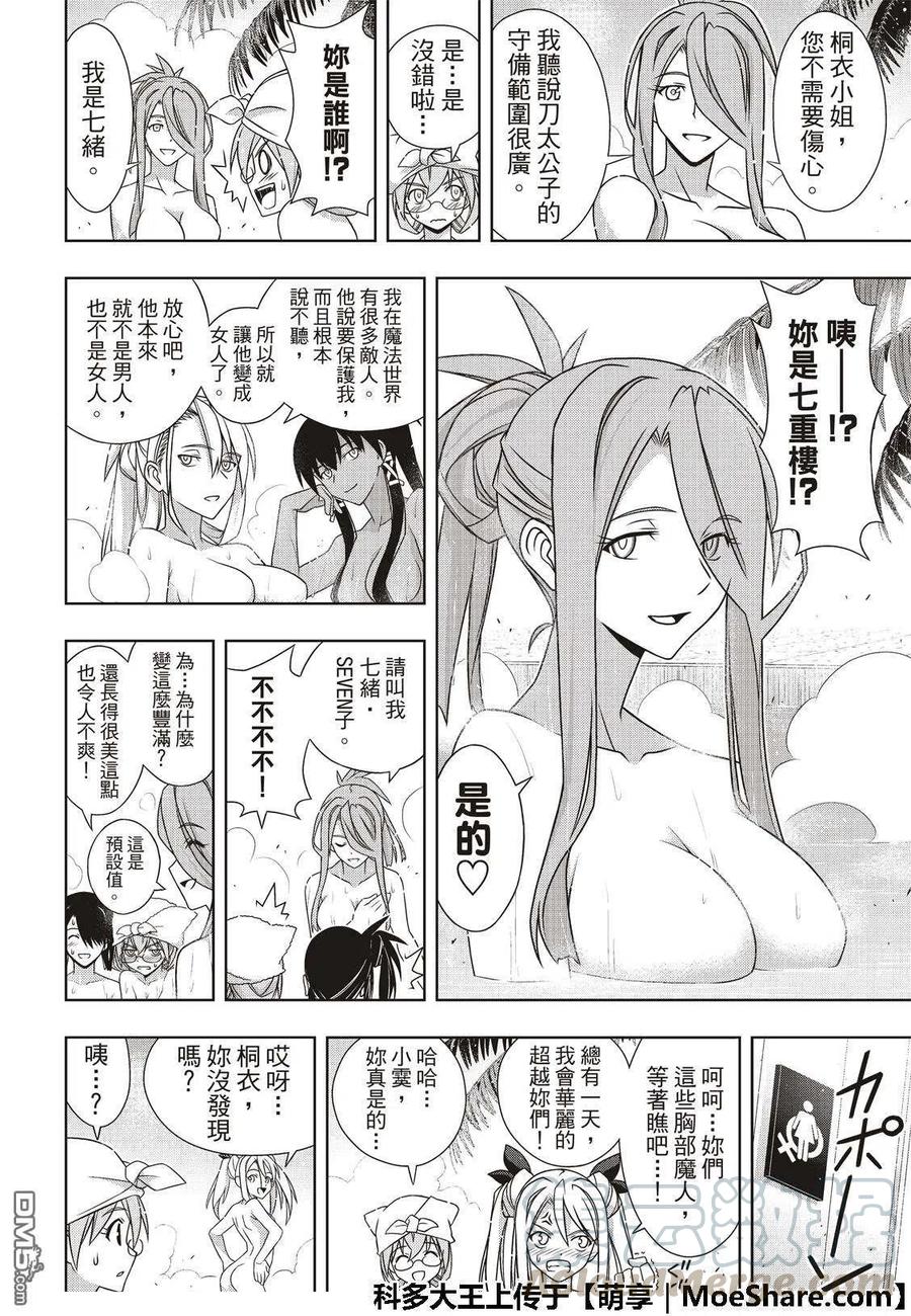 UQ HOLDER！ - 第167话 新奥斯提亚 - 4