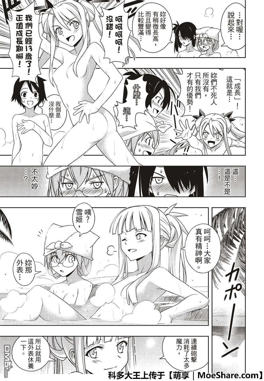 UQ HOLDER！ - 第167話 新奧斯提亞 - 5