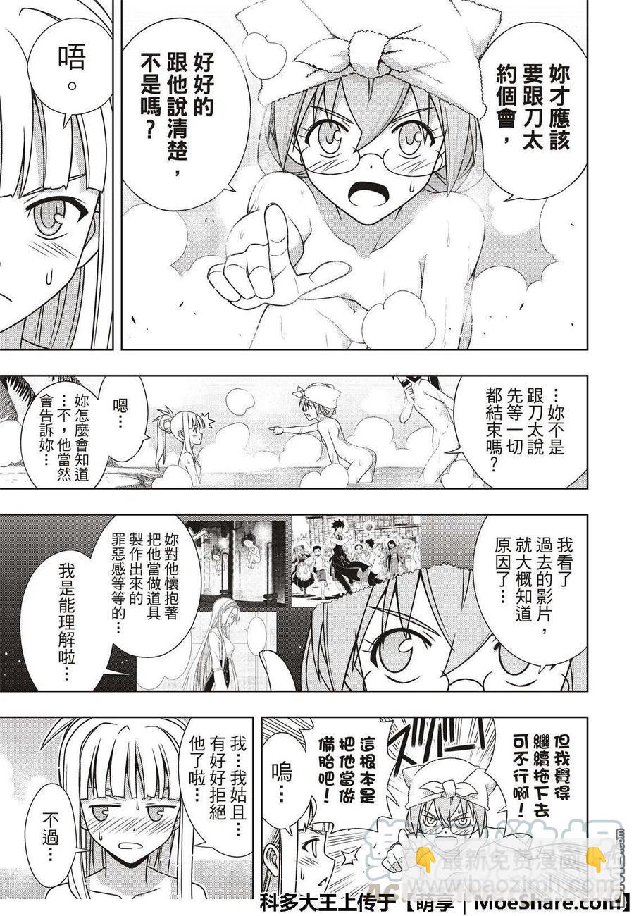 UQ HOLDER！ - 第167话 新奥斯提亚 - 1