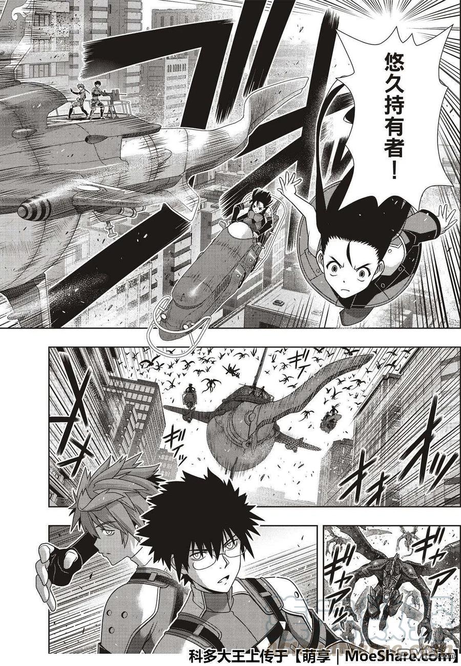 UQ HOLDER！ - 第167話 新奧斯提亞 - 4