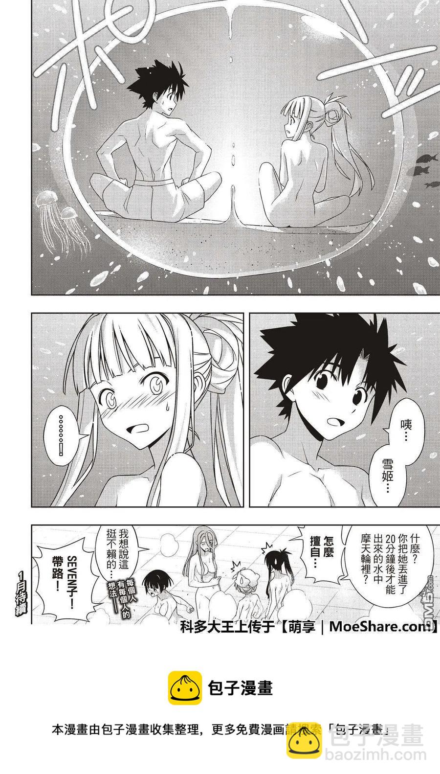 UQ HOLDER！ - 第167话 新奥斯提亚 - 6