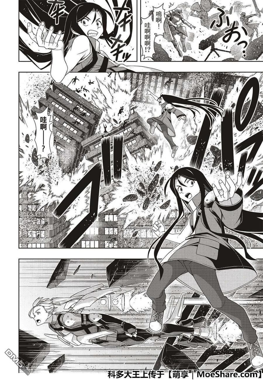 UQ HOLDER！ - 第167話 新奧斯提亞 - 2