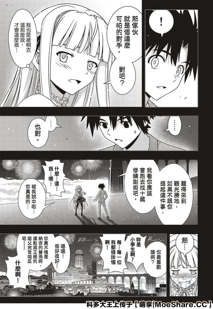 UQ HOLDER！ - 第169话 不死猎人 - 1