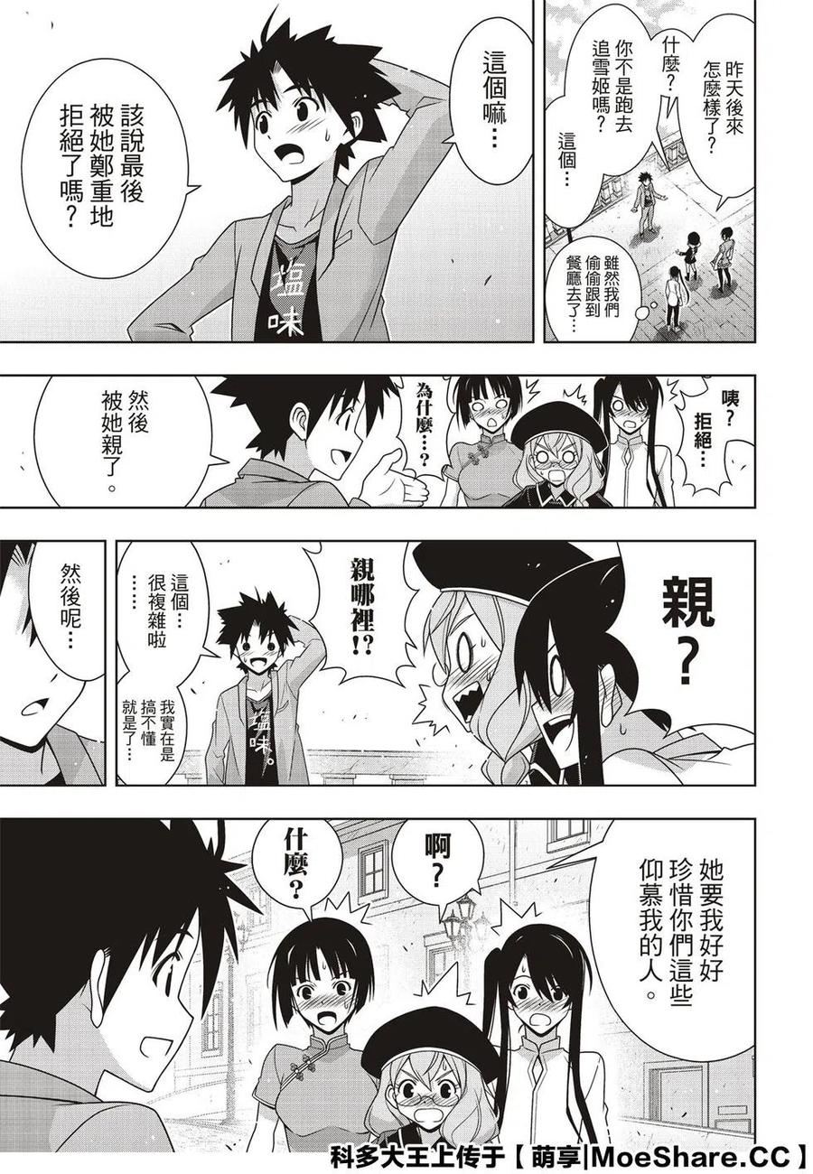 UQ HOLDER！ - 第169話 不死獵人 - 3