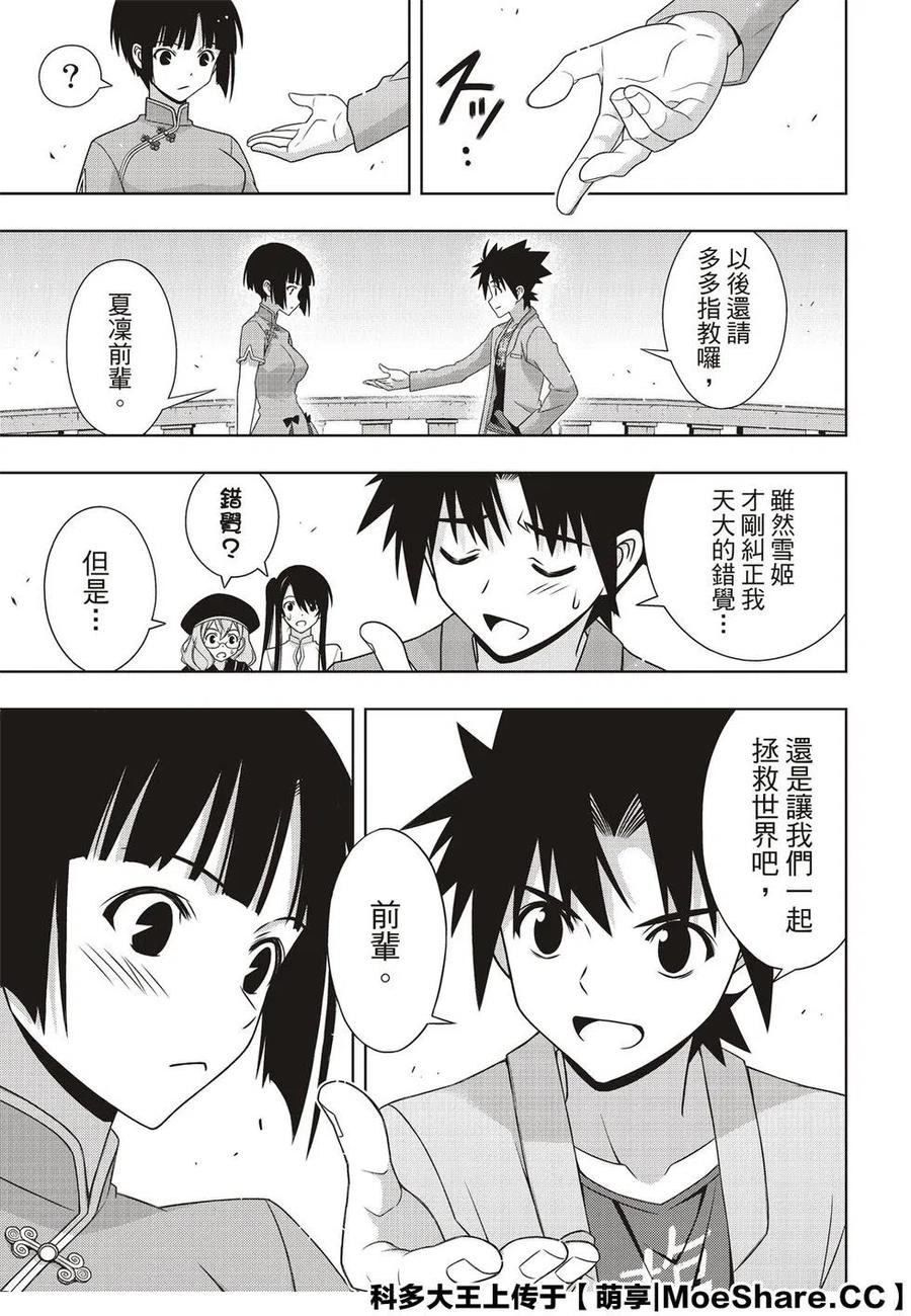 UQ HOLDER！ - 第169話 不死獵人 - 5