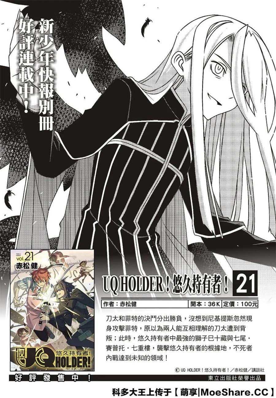 UQ HOLDER！ - 第169话 不死猎人 - 2