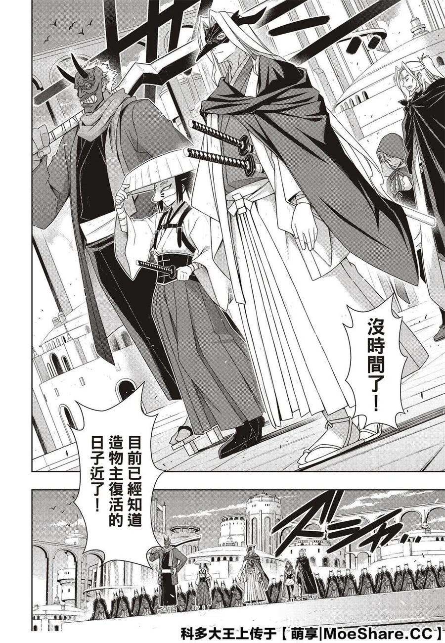 UQ HOLDER！ - 第169话 不死猎人 - 6