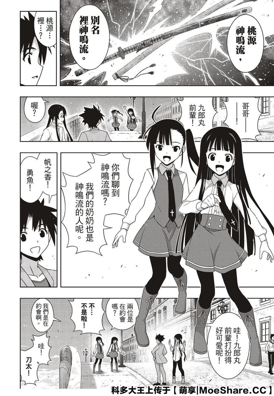 UQ HOLDER！ - 第169話 不死獵人 - 6