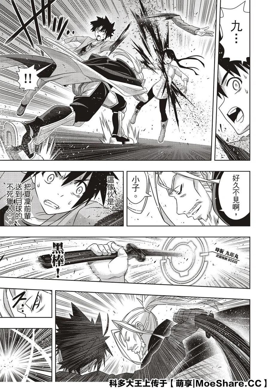 UQ HOLDER！ - 第169話 不死獵人 - 3